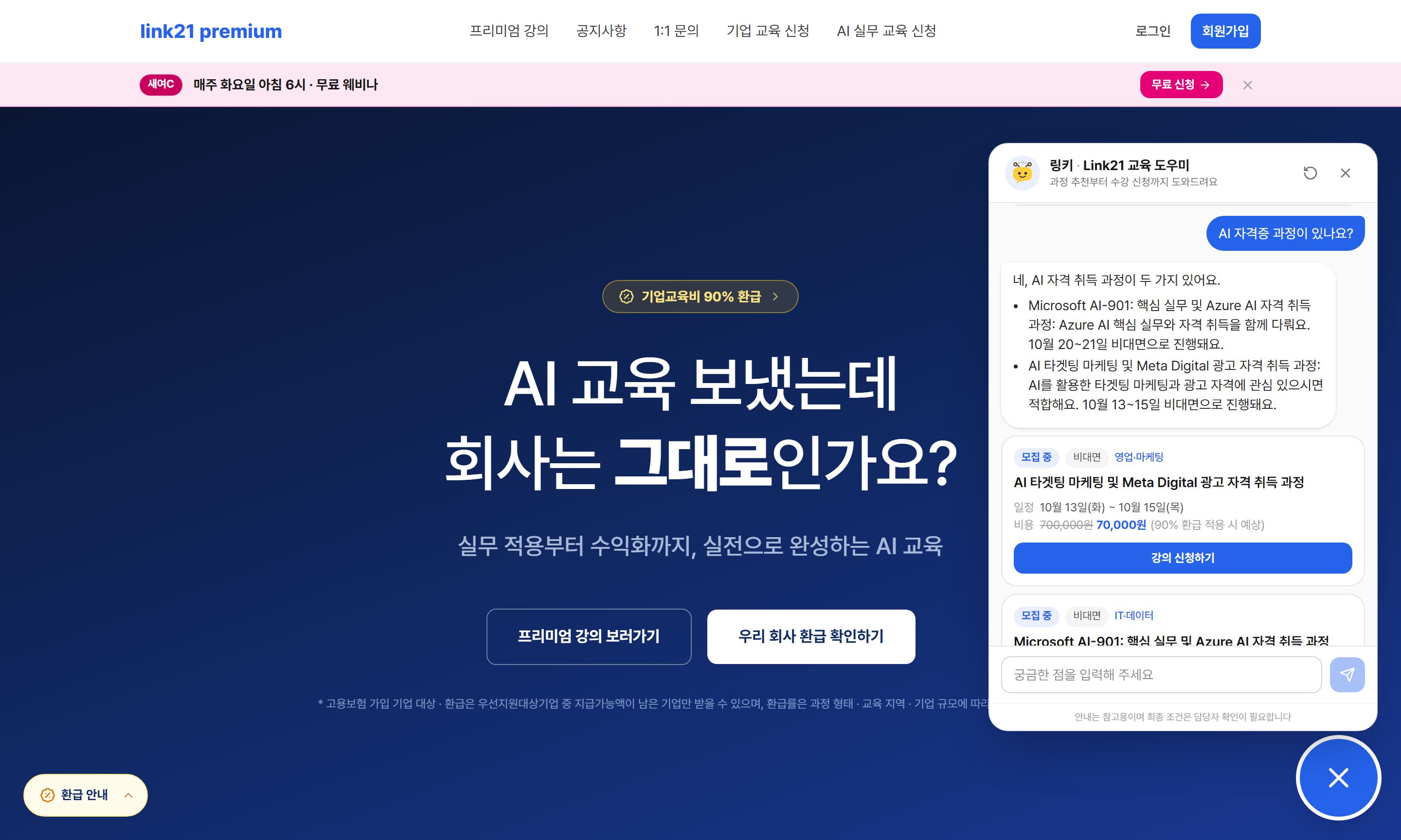 LINK21 Production AI Chatbot 대화 화면