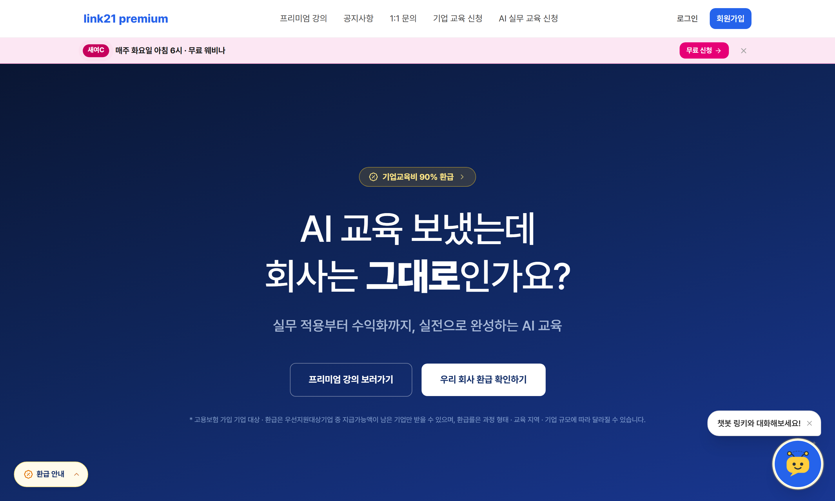 LINK21 Premium 메인 홈 화면
