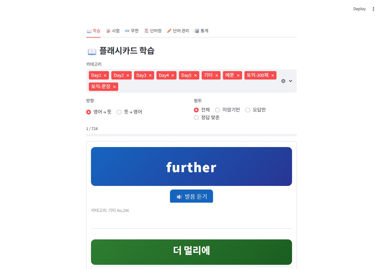 영단어 학습기 메인 학습 화면